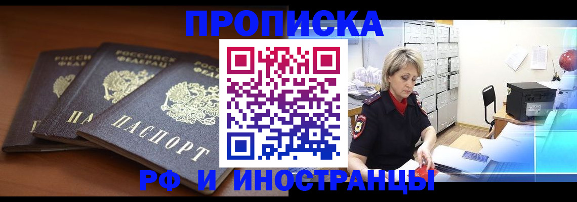 купить прописку в Чулыме