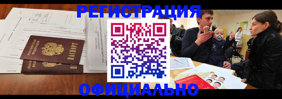 прописка штамп в Чулыме